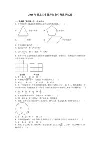 黑龙江省牡丹江市中考数学试卷（含解析版）