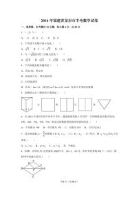 福建省龙岩市中考数学试卷（含解析版）