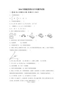 福建省莆田市中考数学试卷（含解析版）