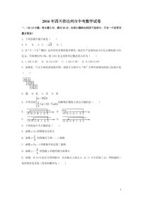 四川省达州市中考数学试卷（含解析版）