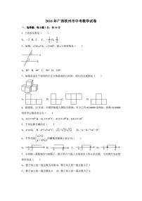 广西省钦州市中考数学试卷（含解析版）