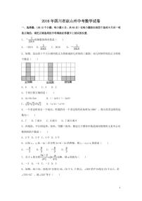 四川省凉山州中考数学试卷（含解析版）