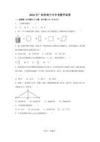 广西省南宁市中考数学试卷（含解析版）