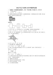 辽宁省营口市中考数学试卷（含解析版）