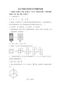 浙江省绍兴市中考数学试卷（含解析版）