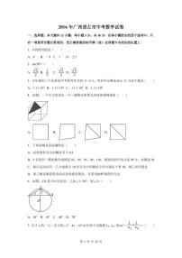 广西省中考数学试卷（含解析版）