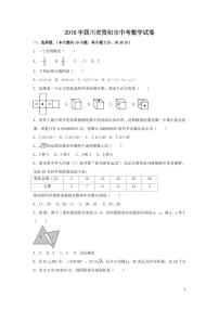 四川省资阳市中考数学试卷（含解析版）