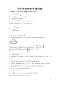 湖南省常德市中考数学试卷（含解析版）