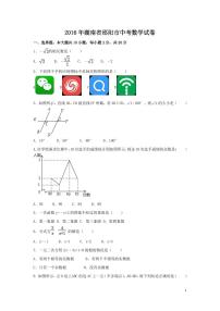 湖南省邵阳市中考数学试卷（含解析版）