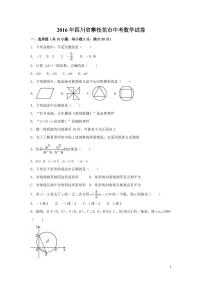 四川省攀枝花市中考数学试卷（含解析版）