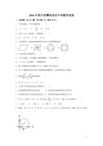四川省攀枝花市中考数学试卷（含解析版）