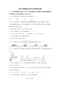 湖南省长沙市中考数学试卷（含解析版）