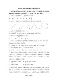 湖南省湘潭市中考数学试卷（含解析版）