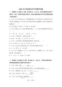 江苏省南京市中考数学试卷（含解析版）