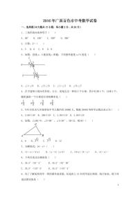 广西省百色市中考数学试卷（含解析版）