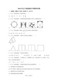 辽宁省抚顺市中考数学试卷（含解析版）