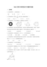 四川省阿坝州中考数学试卷（含解析版）