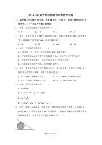 内蒙古呼和浩特市中考数学试卷（含解析版）