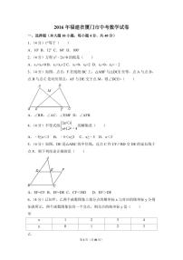 福建省厦门市中考数学试卷（含解析版）