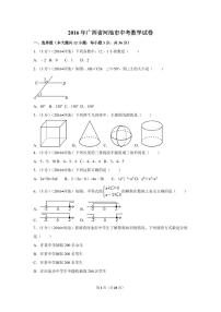 广西省河池市中考数学试卷（含解析版）