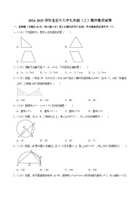 北京市第十八中学2024-2025学年 九年级上学期期中数学试卷