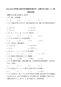 浙江省杭州市西湖区西溪中学、吉鸿中学2024-2025学年七年级上学期期中数学试卷