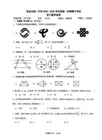 广东省茂名市第一中学2024-2025学年上学期期中考试九年级数学试卷