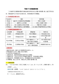 全国通用  中考数学 二次函数压轴题专题练习 01区间最值问题（含答案解析版）