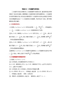 全国通用  中考数学 二次函数压轴题专题练习 02多结论问题 （不含答案版）