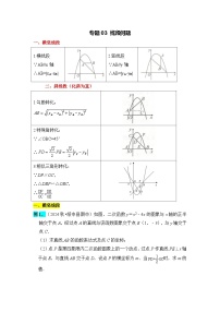 全国通用  中考数学 二次函数压轴题专题练习 03线段问题（含答案解析版）