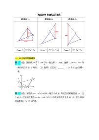 全国通用  中考数学 二次函数压轴题专题练习 04铅垂法求面积（不含答案版）