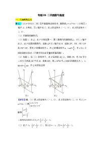 全国通用  中考数学 二次函数压轴题专题练习 06角度问题（含答案解析版）