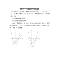 全国通用  中考数学 二次函数压轴题专题练习 07平行四边形存在性问题（不含答案版）