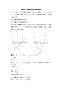 全国通用  中考数学 二次函数压轴题专题练习 07平行四边形存在性问题（含答案解析版）