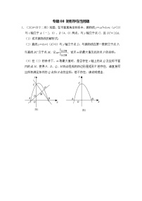 全国通用  中考数学 二次函数压轴题专题练习 08矩形存在性问题（不含答案版）