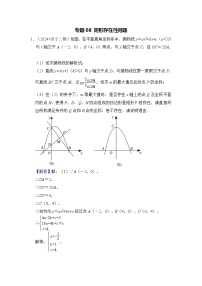 全国通用  中考数学 二次函数压轴题专题练习 08矩形存在性问题（含答案解析版）