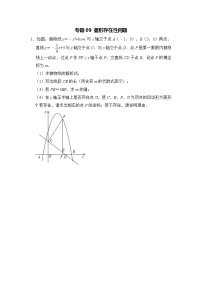 全国通用  中考数学 二次函数压轴题专题练习 09菱形存在性问题（不含答案版）