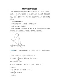 全国通用  中考数学 二次函数压轴题专题练习 09菱形存在性问题（含答案解析版）