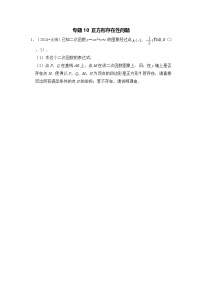 全国通用  中考数学 二次函数压轴题专题练习 10正方形存在性问题（不含答案版）