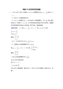 全国通用  中考数学 二次函数压轴题专题练习 10正方形存在性问题（含答案解析版）