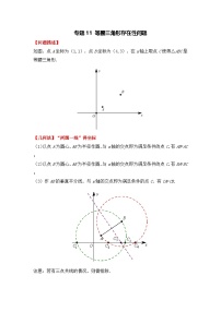 全国通用  中考数学 二次函数压轴题专题练习 11等腰三角形存在性问题 （含答案解析版）