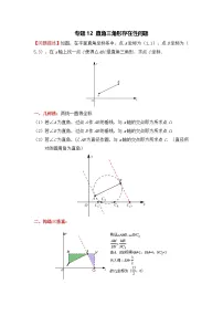 全国通用 中考数学 二次函数压轴题专题练习 12直角三角形存在性问题（不含答案版）