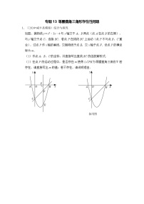 全国通用  中考数学 二次函数压轴题专题练习 13等腰直角三角形存在性问题（不含答案版）