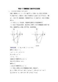 全国通用  中考数学 二次函数压轴题专题练习 13等腰直角三角形存在性问题（含答案解析版）