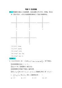 全国通用  中考数学 二次函数压轴题专题练习 15定点问题（不含答案版）