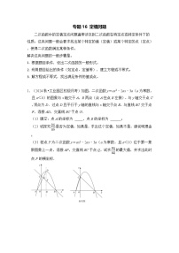 全国通用  中考数学 二次函数压轴题专题练习 16定值问题 （不含答案版）