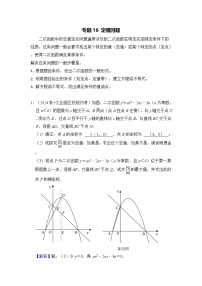 全国通用  中考数学 二次函数压轴题专题练习 16定值问题 （含答案解析版）