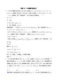 全国通用  中考数学 二次函数压轴题专题练习 19新定义（含答案解析版）