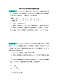 全国通用  中考数学 二次函数压轴题专题练习 20实际应用之区间顶点最值（不含答案版）