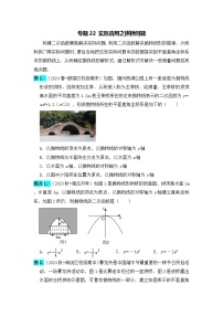 全国通用  中考数学 二次函数压轴题专题练习 22实际应用之拱桥问题（不含答案版）